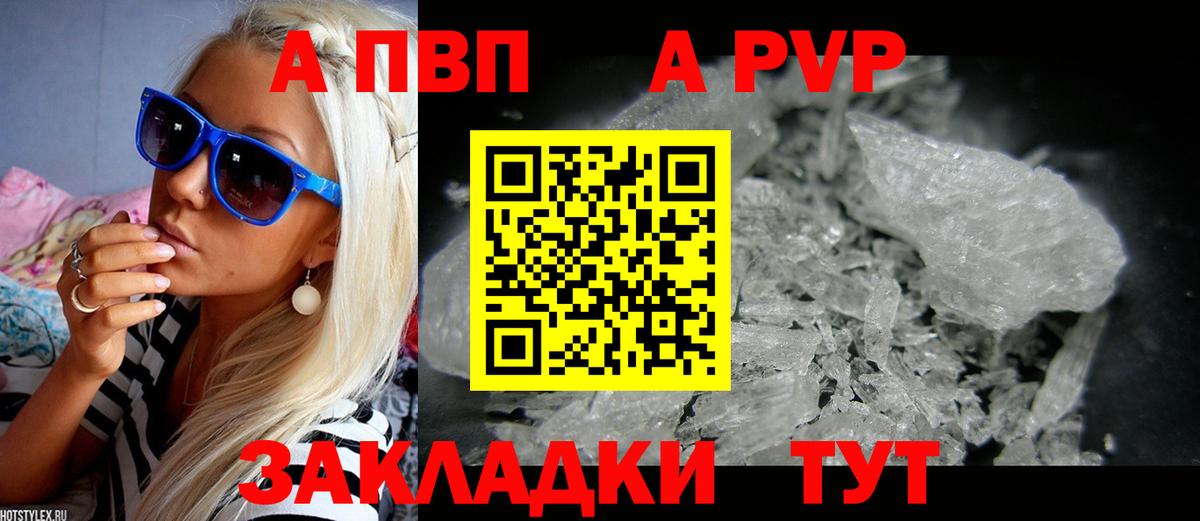 A-PVP VHQ  APVP Соль  Вход с VPN  Ухта 