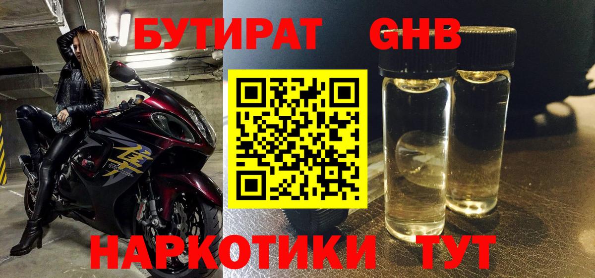 Ухта  БУТИРАТ бутандиол  Вход с VPN 