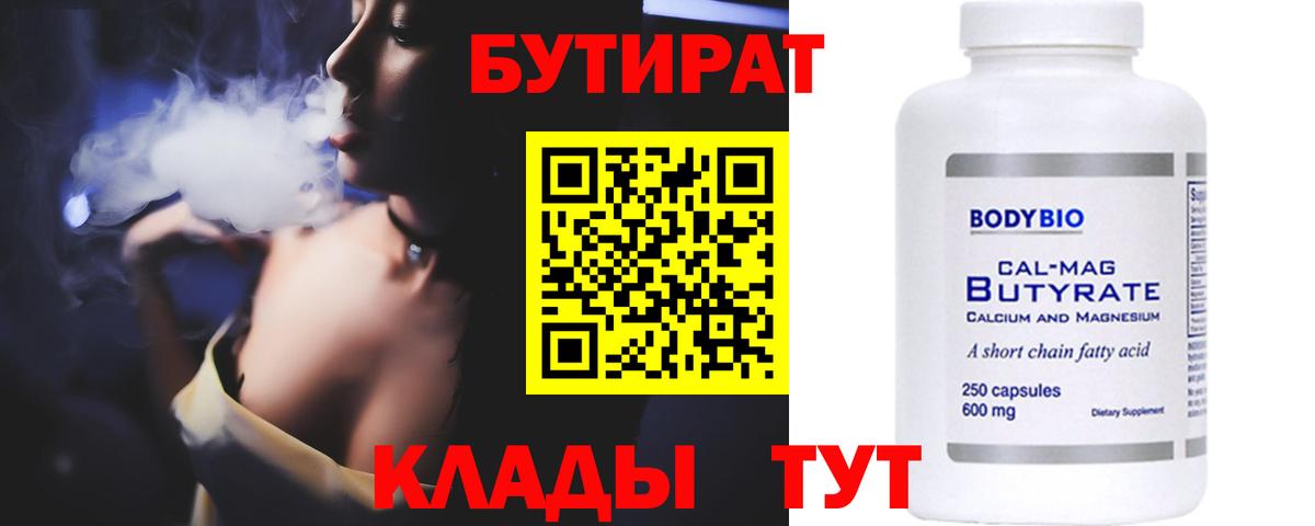 Бутират буратино Ухта