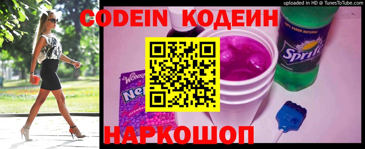 Codein напиток Lean (лин)  Вход с VPN  Кодеиновый сироп Lean Purple Drank  Ухта 
