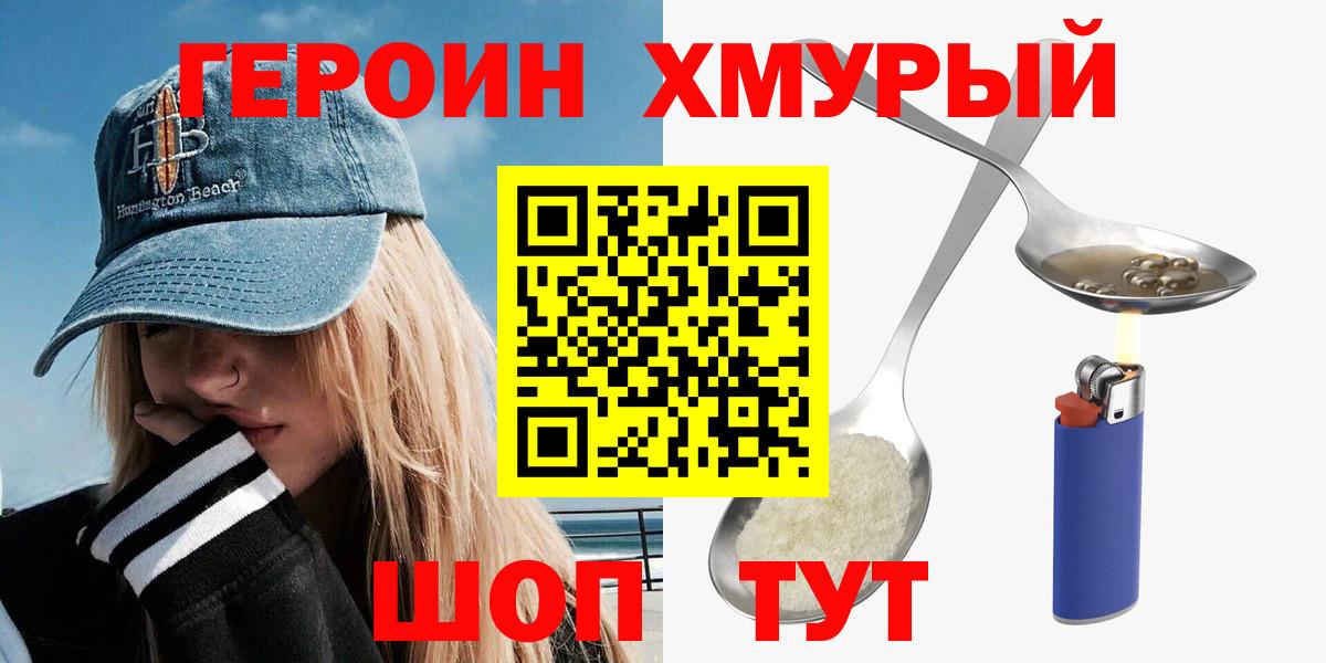 Героин хмурый  Героин  Ухта  Вход с VPN 